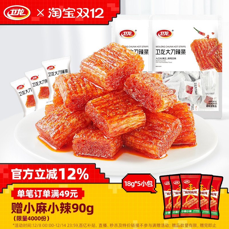 卫龙大刀肉辣条办公室零食