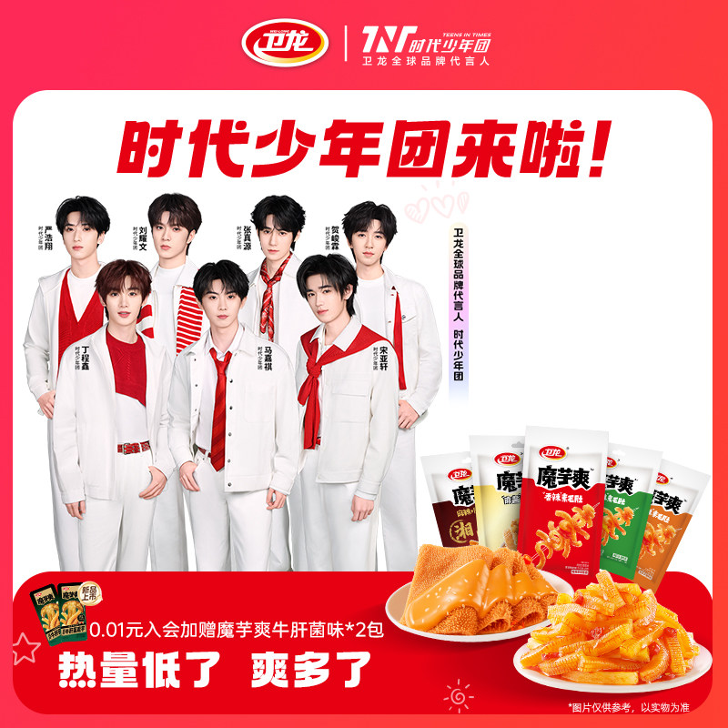 【时代少年团同款】卫龙魔芋爽辣条大礼包素毛肚休闲零食49g麻辣