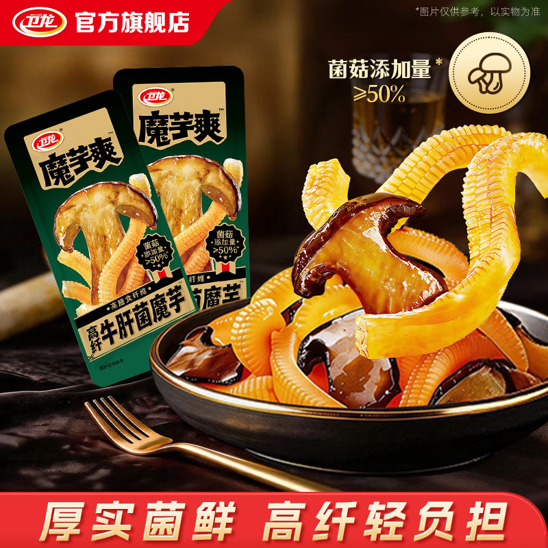 卫龙高纤牛肝菌魔芋爽菌菇素毛肚散装办公室休闲食品小吃小零食