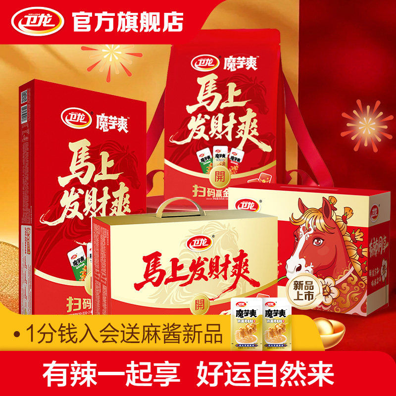 卫龙辣条零食大礼包儿时怀旧小吃休闲食品礼盒宿舍素食辣片解馋