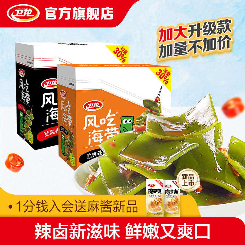 卫龙风吃海带即食海带小零食辣味解馋小零食网红休闲食品小吃特产