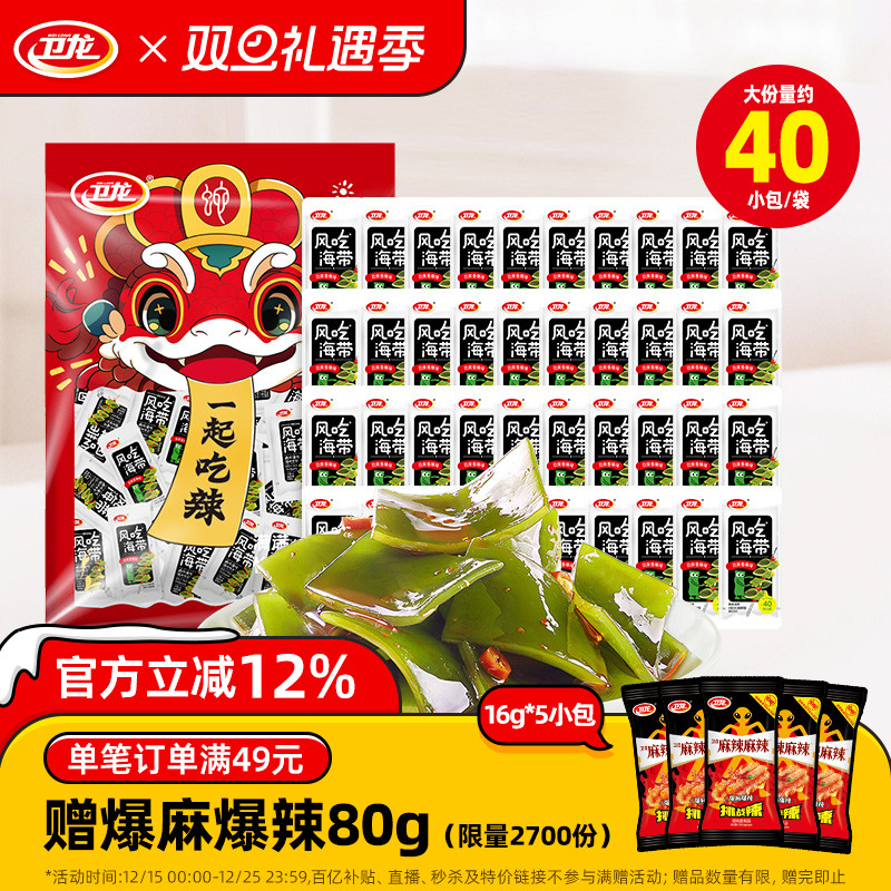 卫龙风吃海带零食开袋即食解馋小零食辣味零食休闲食品小吃特产
