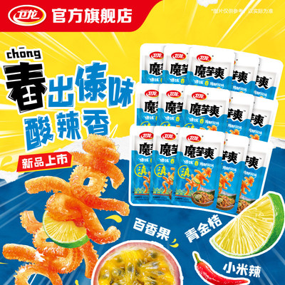 卫龙蓝色傣味舂鸡脚味魔芋爽散装辣条办公室解馋零食休闲小零食