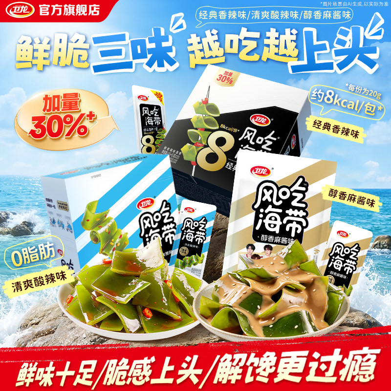 卫龙风吃海带小零食辣味网红办公室休闲食品小吃独立包装低卡零食