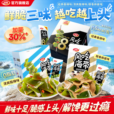 卫龙风吃海带辣味解馋零食