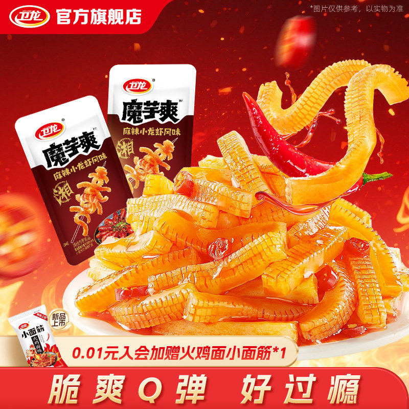 卫龙麻辣小龙虾味魔芋爽素毛肚散装辣条解馋小零食量贩装零食