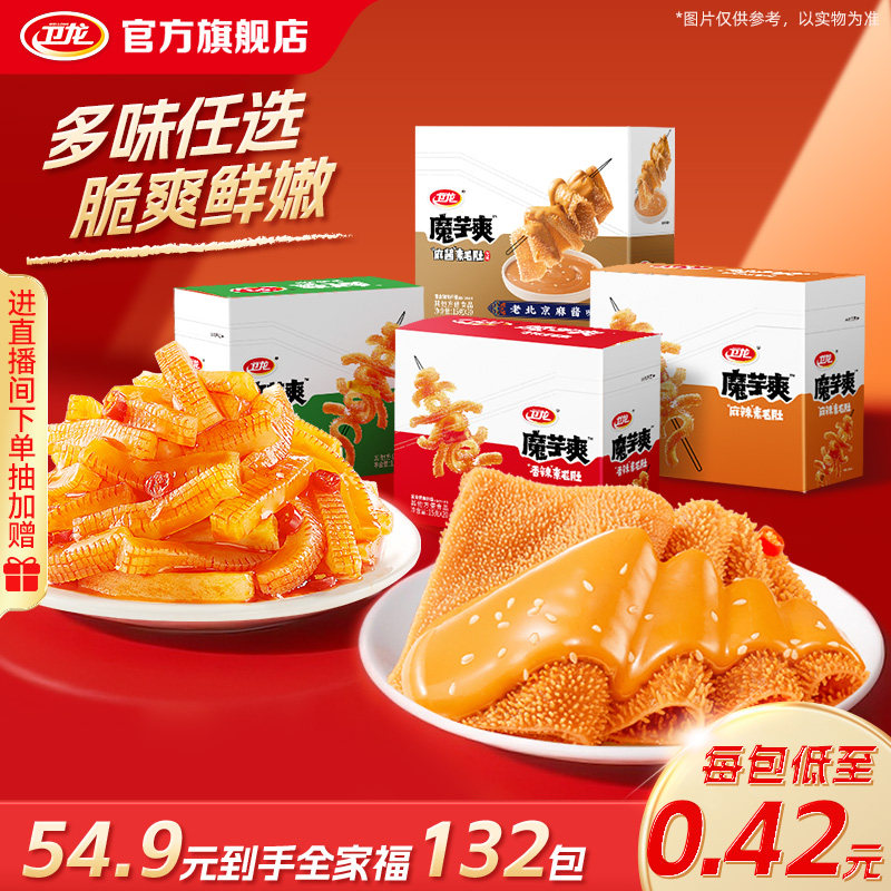 卫龙魔芋爽魔芋麻酱素毛肚辣条麻辣素食辣味解馋零食休闲食品小吃
