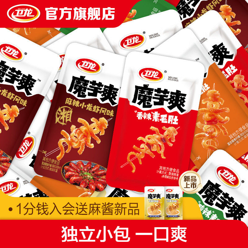 卫龙魔芋爽混合口味麻酱味素毛肚散装辣条酸辣解馋小零食零食批发