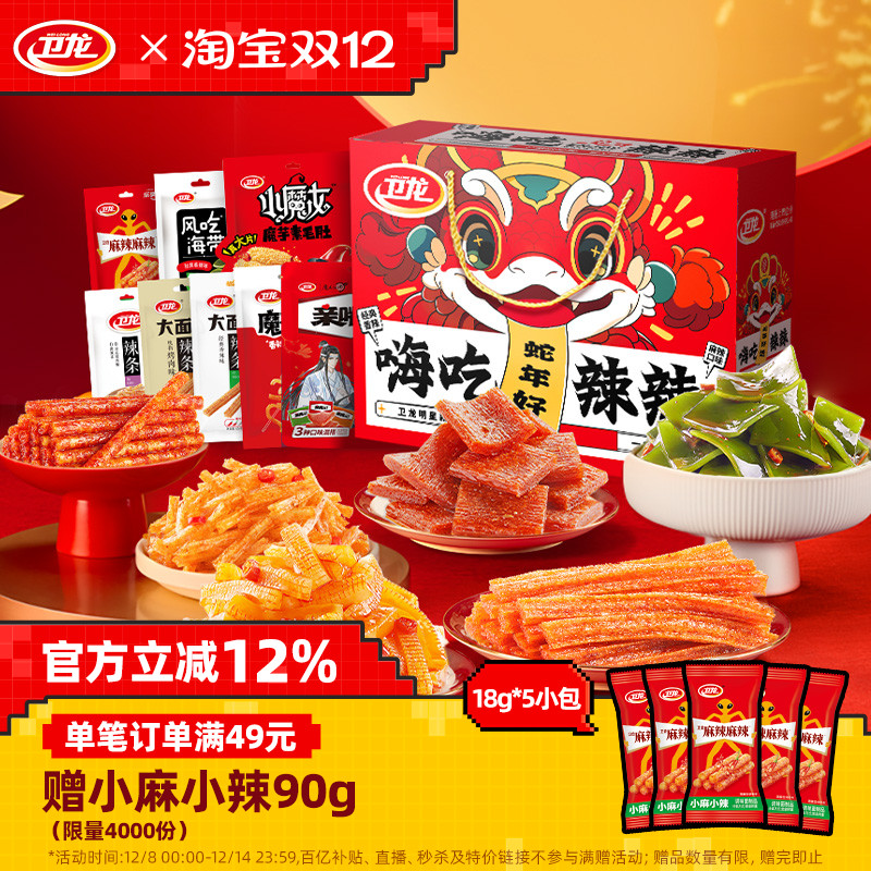 卫龙辣条零食大礼包礼盒吃货零食解馋小零食休闲食品小吃魔芋爽