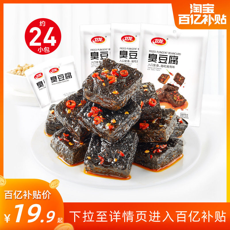 【百亿补贴】卫龙臭豆腐360g湖南特产黑色卤水香辣味豆干休闲零食怎么样,好用不?