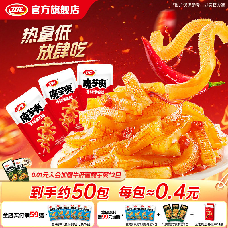 卫龙香辣味魔芋爽素毛肚散装辣条小零食大礼包量贩装小包装零食