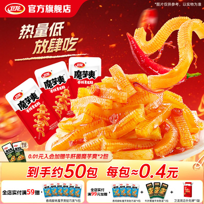 卫龙香辣魔芋爽素毛肚零食