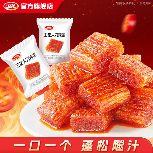 卫龙大刀肉辣条办公室零食