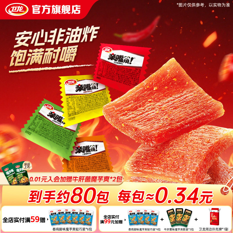 卫龙辣条亲嘴烧麻辣牛肉风味辣味零食辣片面筋解馋小零食休闲小吃