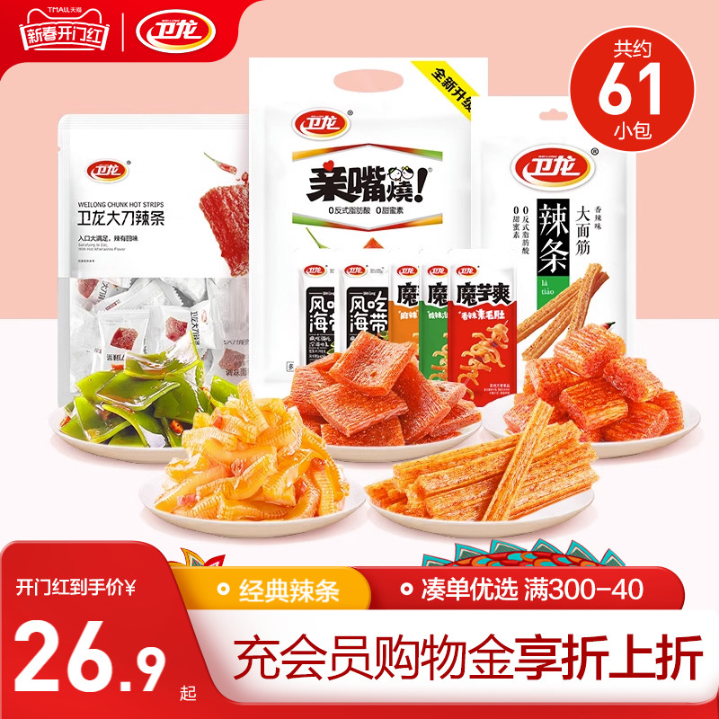 卫龙辣条小零食大礼包麻辣解馋超好吃网红爆款零食休闲小吃食品