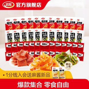 卫龙魔芋爽魔芋小魔女素毛肚麻酱味小吃70包