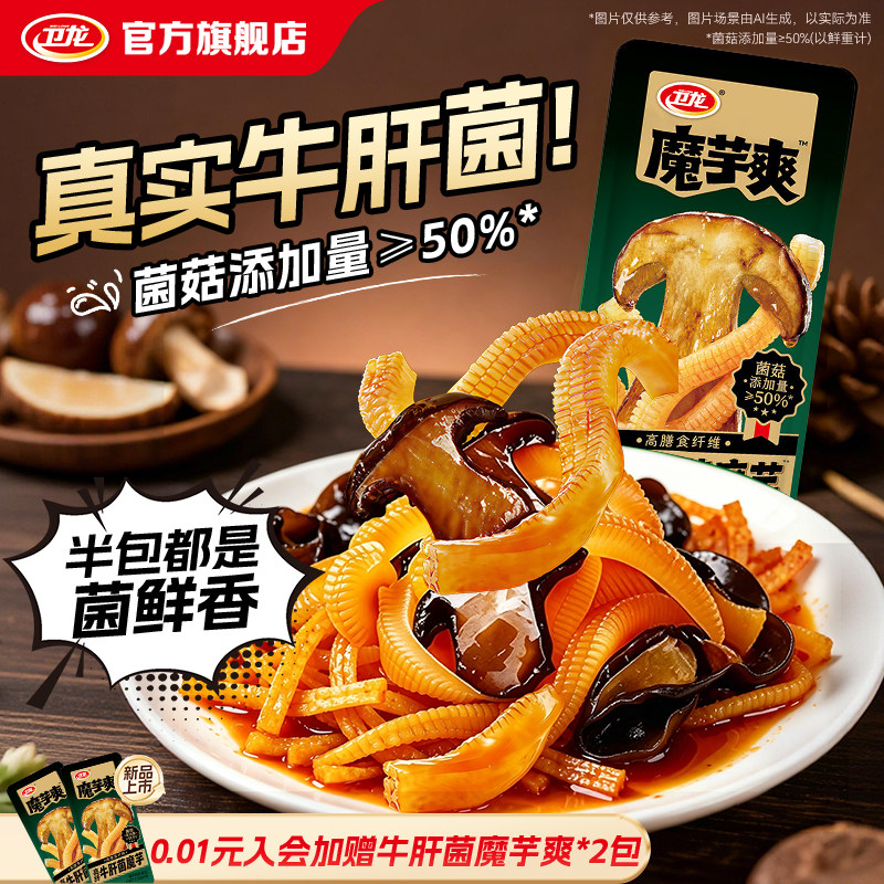 卫龙高纤牛肝菌魔芋爽菌菇素毛肚散装办公室休闲食品小吃小零食
