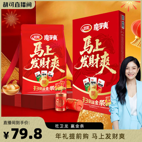 【可姐推荐】【马上发财爽】卫龙魔芋爽大礼包素毛肚礼盒