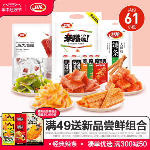 卫龙辣条大礼包零食小吃休闲食品