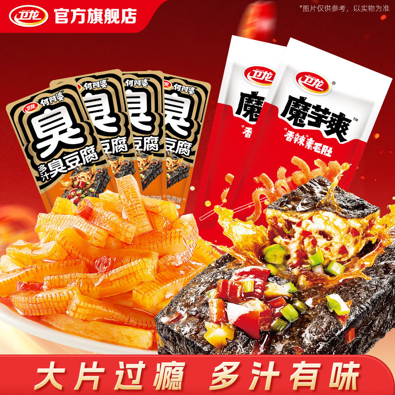 【U先】卫龙多汁臭豆腐湖南长沙特产豆干开袋即食零食