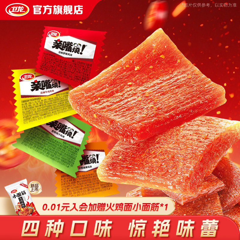 卫龙辣条亲嘴烧面筋制品经典怀旧休闲零食散装独立包装