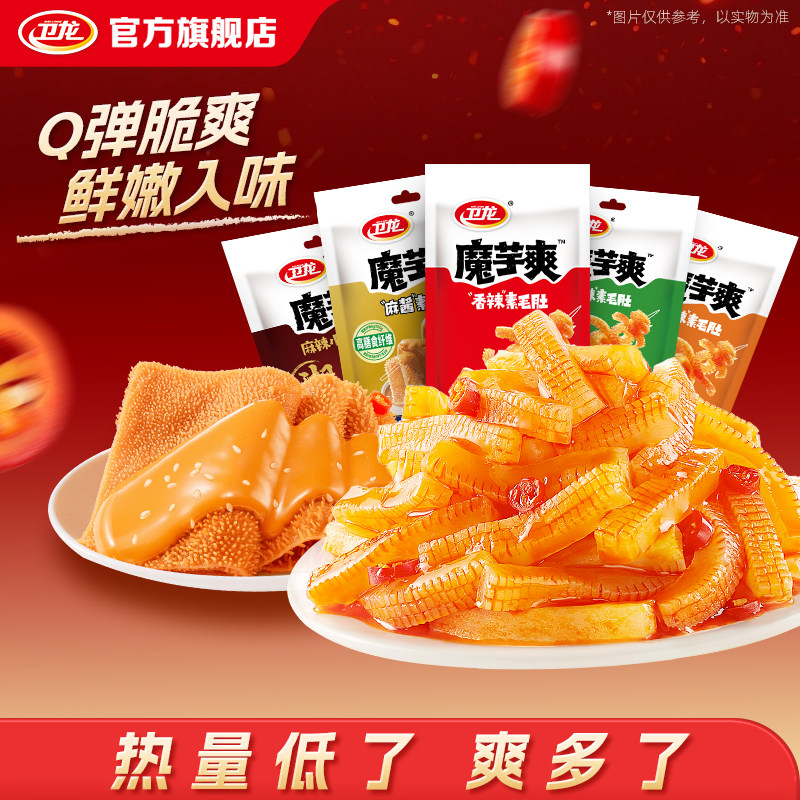 【西游综艺明星同款】卫龙魔芋爽辣条大礼包素毛肚休闲零食小包装