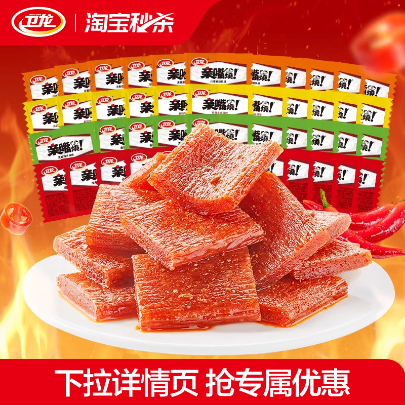 卫龙辣条亲嘴烧麻辣牛肉风味辣味零食辣片面筋解馋小零食小吃ms