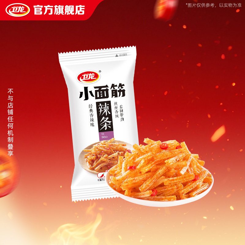 【U先入仓】卫龙小面筋辣条儿时独立散装休闲食品怀旧小吃零食