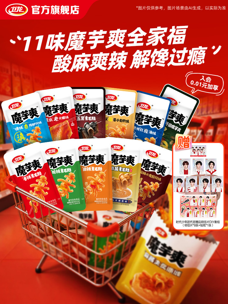 卫龙魔芋爽魔芋麻酱素毛肚辣条麻辣素食辣味解馋零食休闲食品小吃
