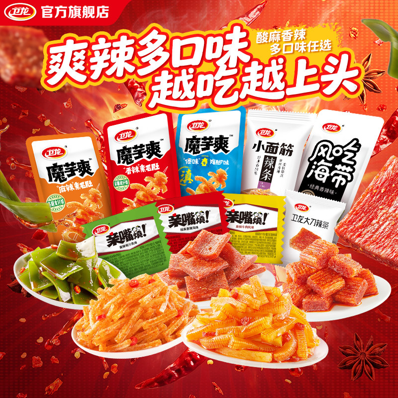 卫龙魔芋爽素毛肚小面筋亲嘴烧散装辣条小零食量贩装小包装零食