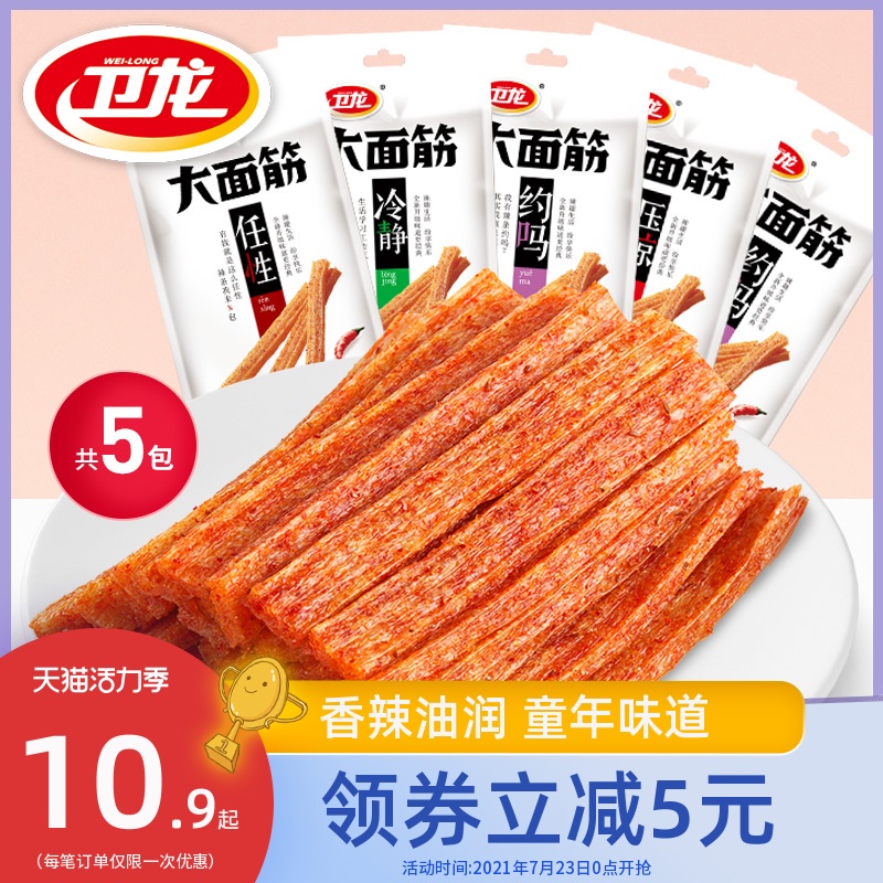 【卫龙_大面筋】辣味吃货解馋辣条