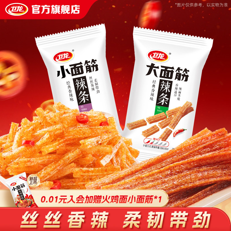卫龙大小面筋辣条散装非油炸经典休闲解馋零食独立包装