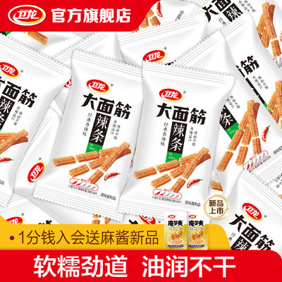 卫龙大面筋半斤一斤香辣味小吃宿舍小袋解馋小零食超市辣条年货