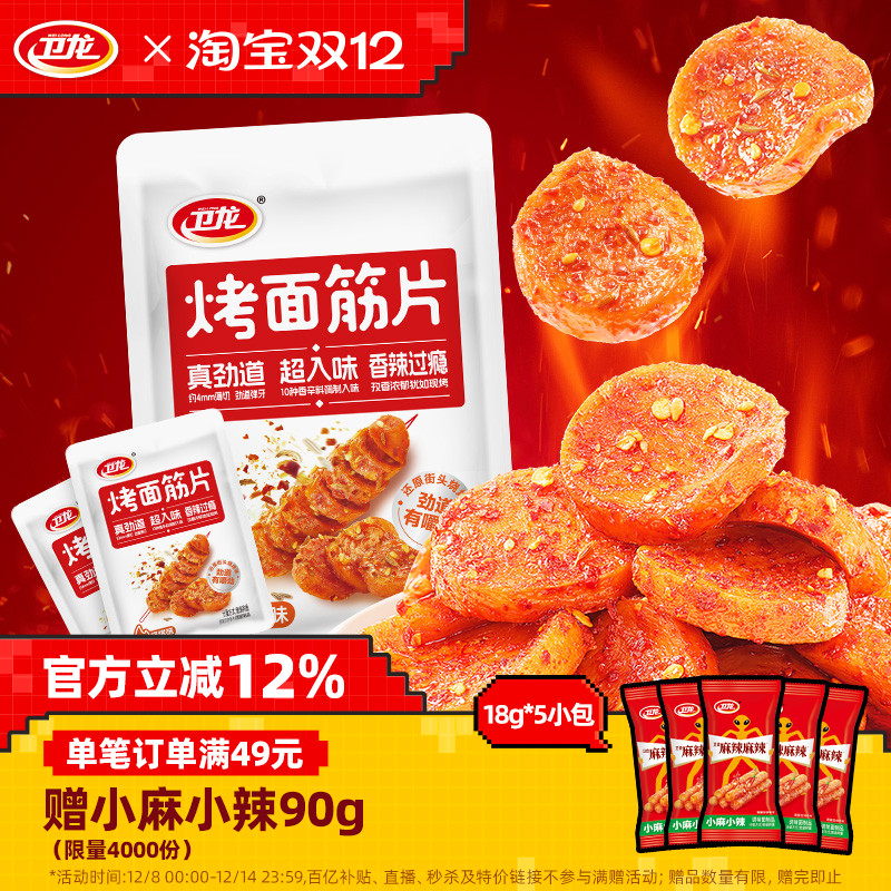 卫龙烤面筋辣条儿时经典童年零食