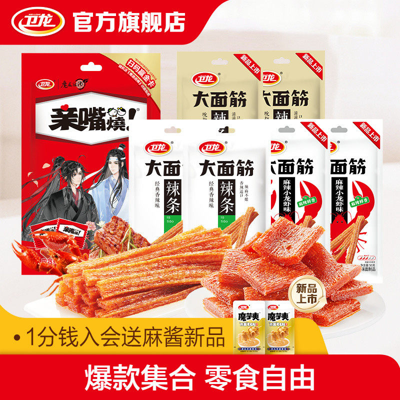 【详情页跳转淘金币任选5件更优惠】卫龙零食大礼包推荐辣条混合