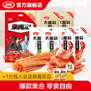 【下拉拍5件19.9】卫龙零食辣条混合任选