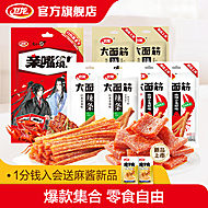 【详情页跳转淘金币选5件】卫龙零食大礼包