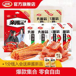 【下拉拍5件19.9】卫龙零食辣条混合任选