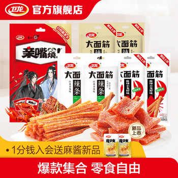 卫龙零食大礼包推荐辣条混合券后1.6元包邮