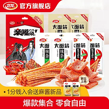 【详情页跳转淘金币选5件】卫龙零食大礼包