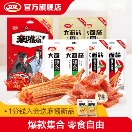 【详情页跳转淘金币任选5件更优惠】卫龙零食大礼包推荐辣条混合