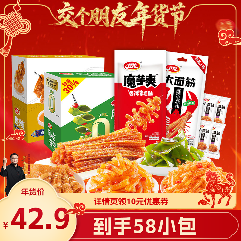 【交个朋友年货节】卫龙辣条大礼包儿时怀旧休闲网红解馋零食,零食/坚果/特产,面筋制品,淘宝优惠券,粉丝福利购,淘宝优惠卷