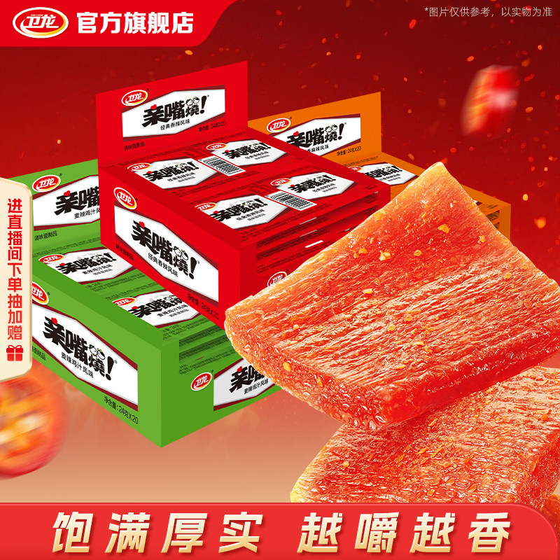 卫龙亲嘴烧辣条休闲食品辣片盒装辣味追剧必备素食小零食小吃