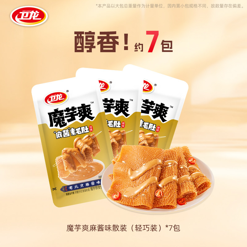 【U先入仓】卫龙麻酱味魔芋爽辣条宿舍休闲零食散装