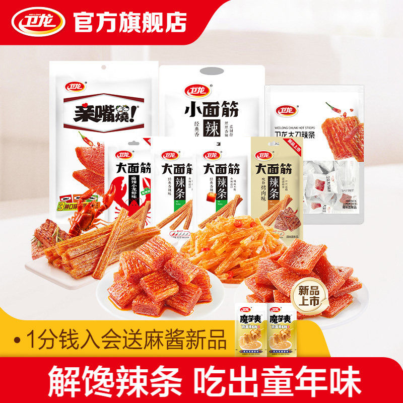 卫龙辣条全家福大面筋混合口味亲嘴烧小面筋大刀辣条休闲零食