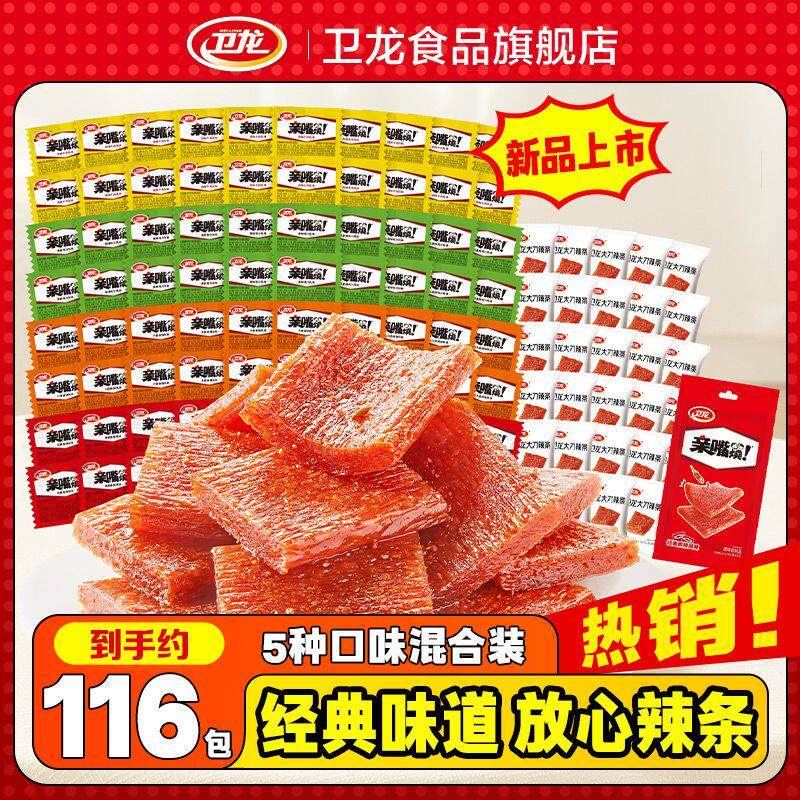 卫龙卫龙91包零食大礼包辣味116包亲嘴烧大刀辣条混合风味bjsy