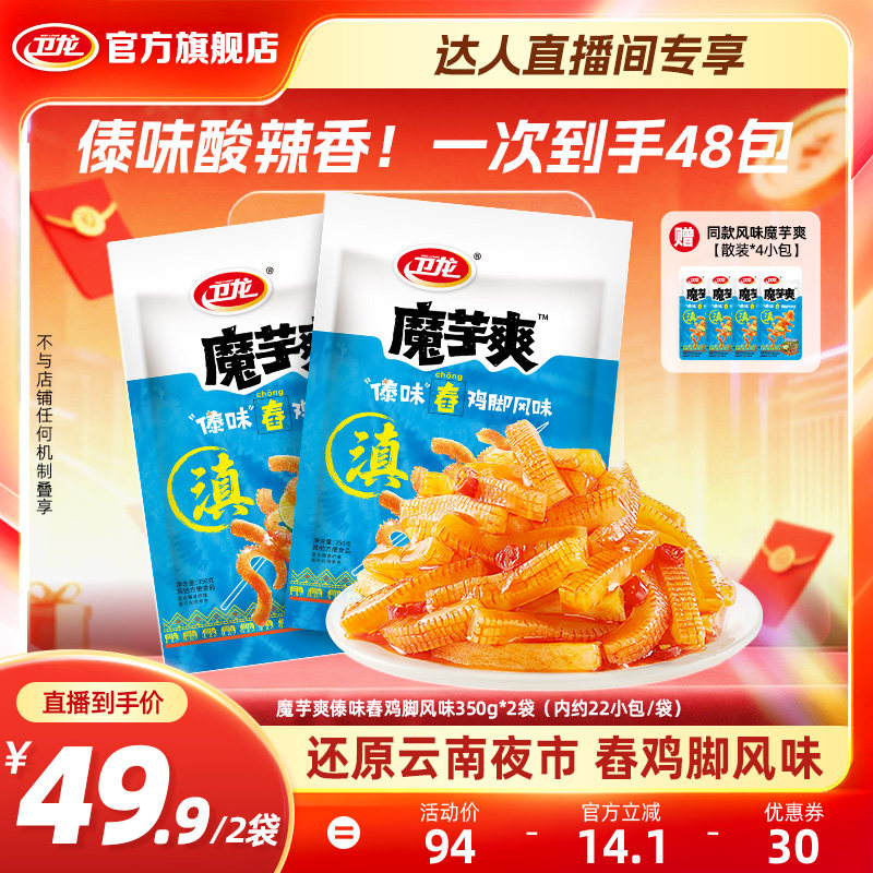 【达人专享】卫龙傣味舂鸡脚味魔芋爽辣条零食