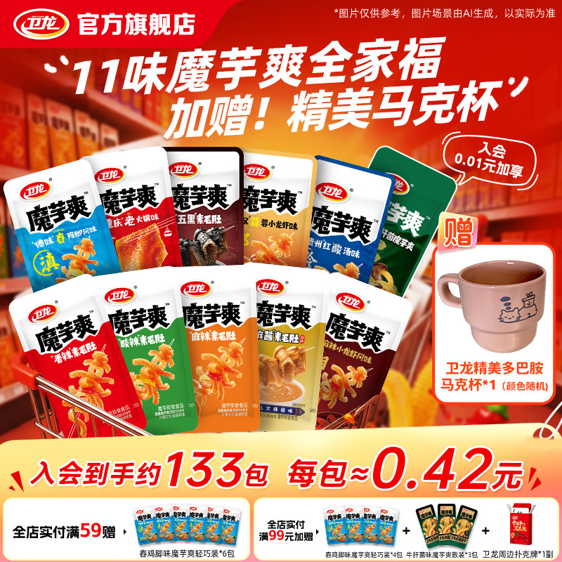 卫龙魔芋爽魔芋麻酱素毛肚辣条麻辣素食辣味解馋零食休闲食品小吃