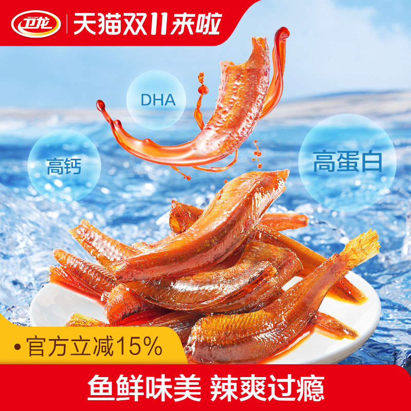 【新品】卫龙小鱼干小鱼仔香辣鳀鱼即食海鲜小零食休闲食品小吃