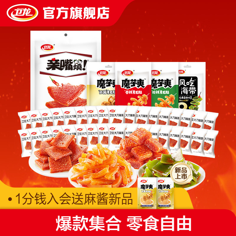 卫龙辣条零食大礼包魔芋爽混合口味解馋小零食素肉休闲食品小吃